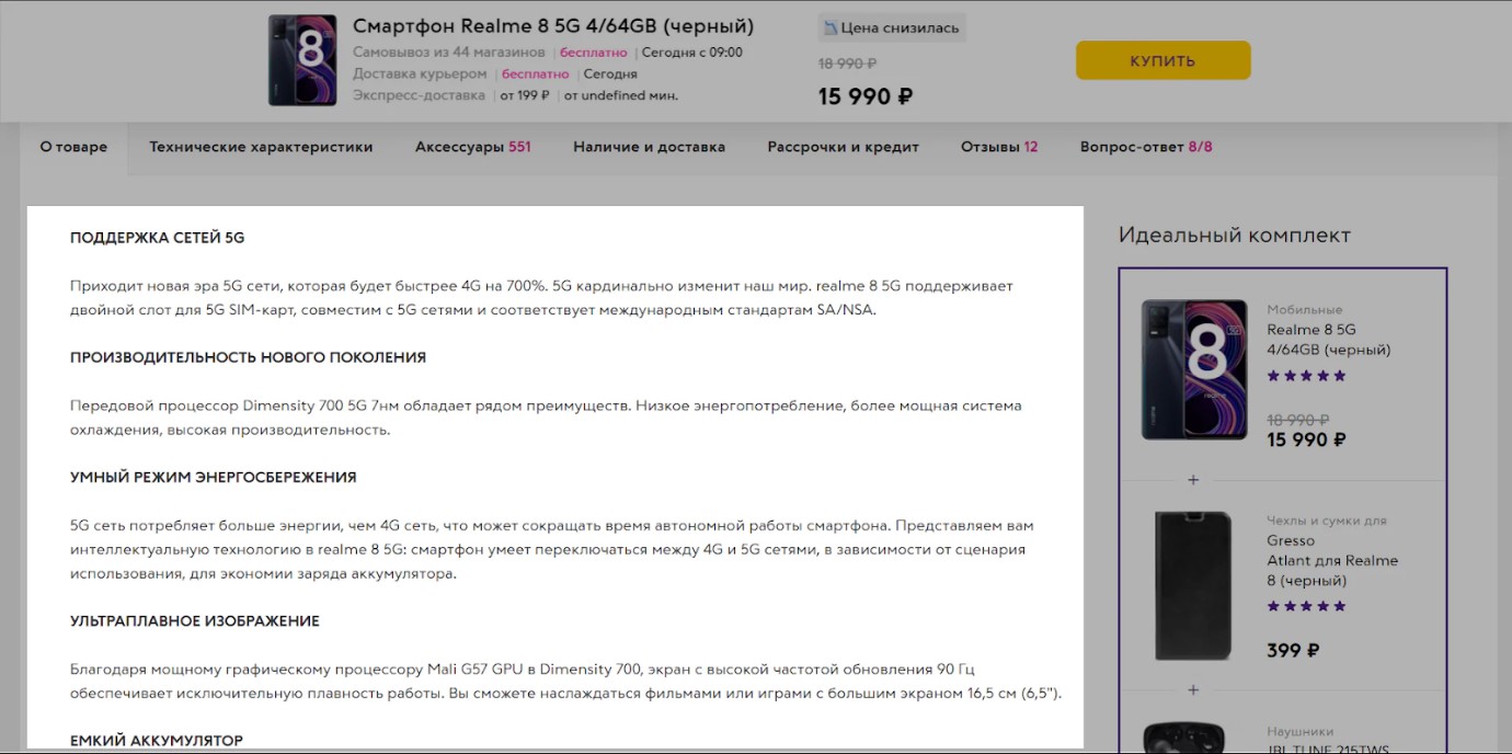 Оформление текста с помощью подзаголовков для удобного изучения особенностей товара Оформление текста с помощью подзаголовков для удобного изучения особенностей товара