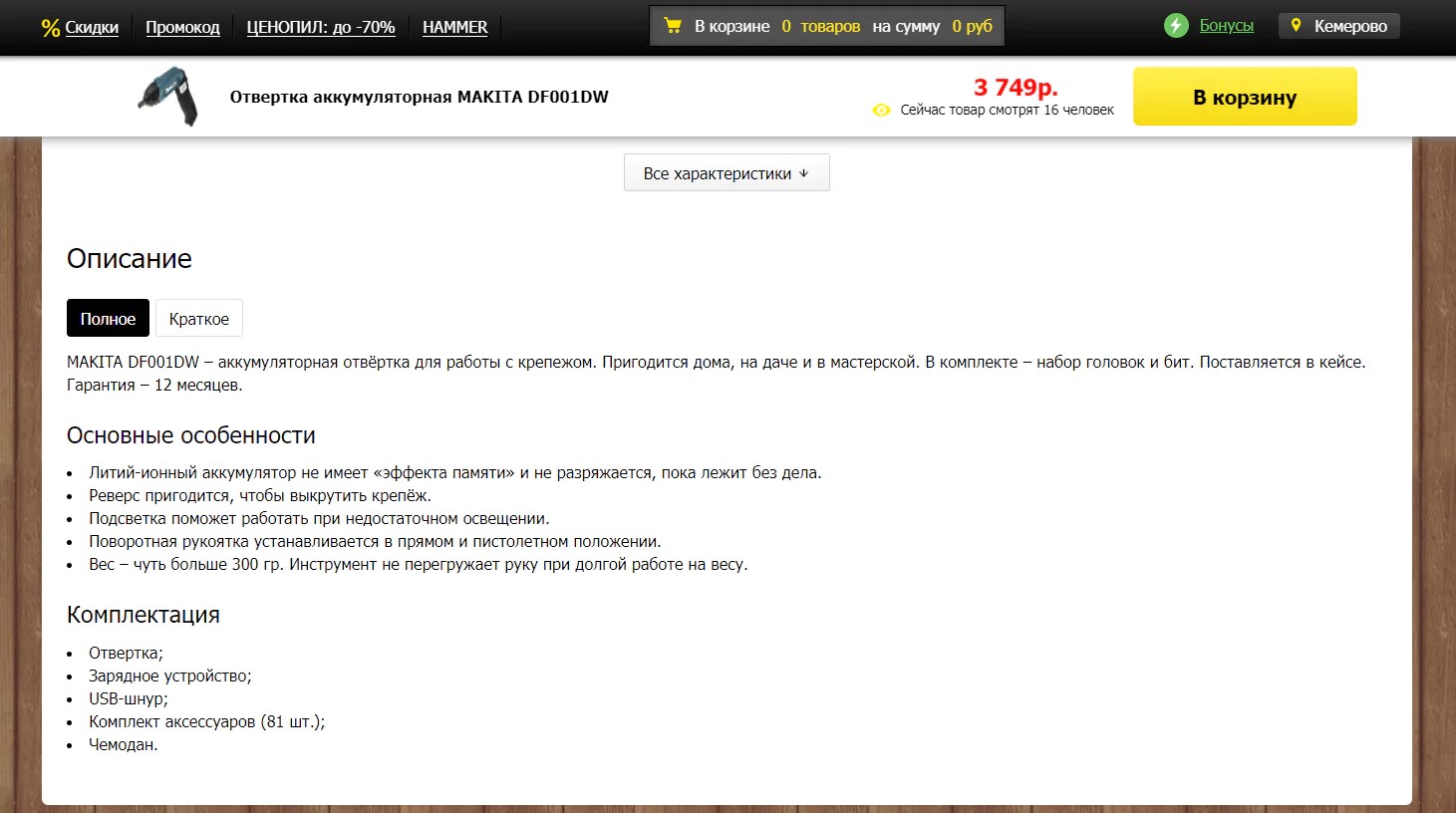 Вариант полного описания товара Вариант полного описания товара