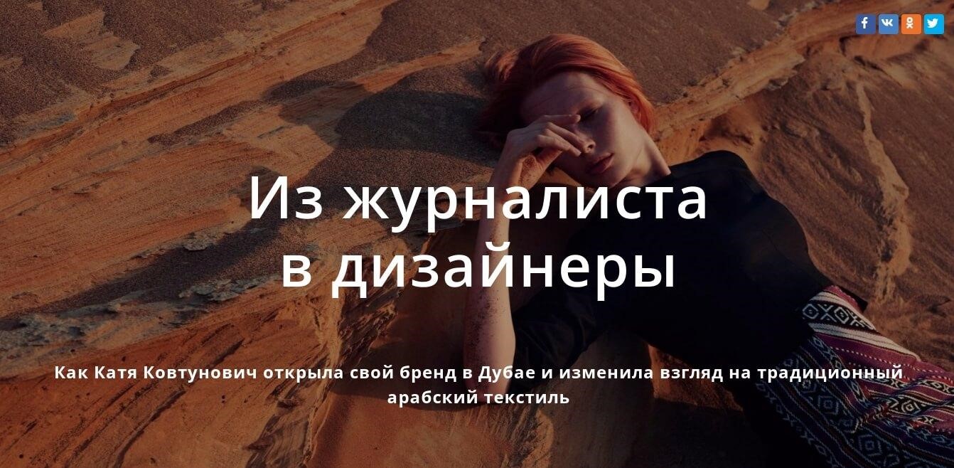 Как писать лонгриды – пример проекта в формате портрет