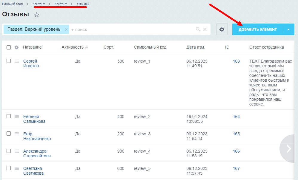 Добавление отзыва вручную