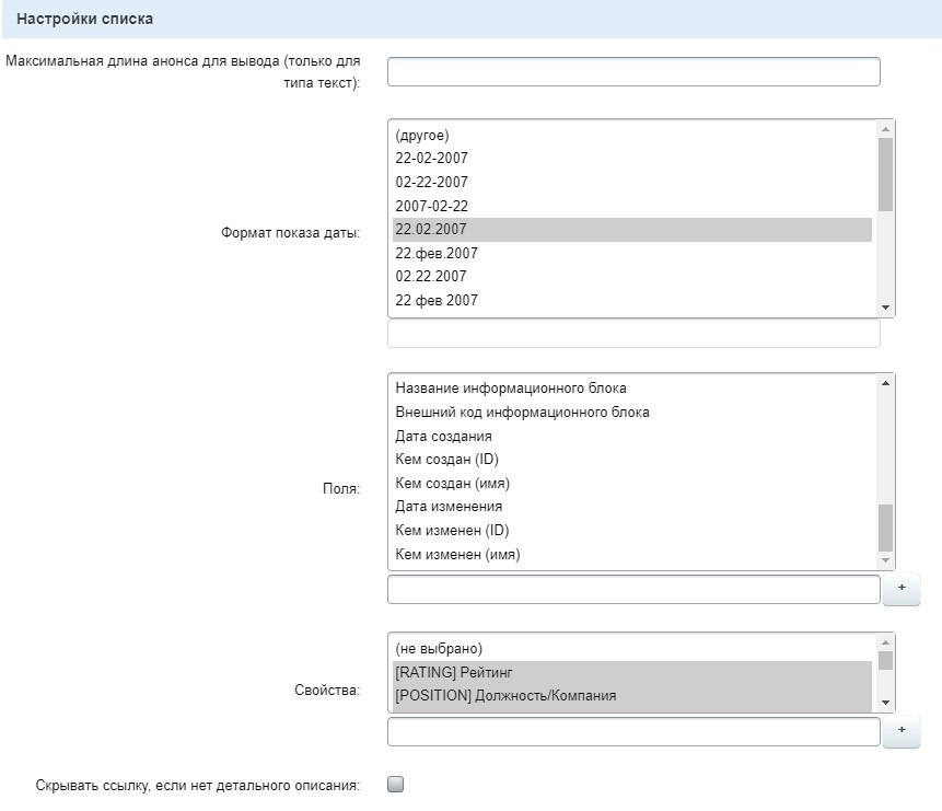 Настройка формата вывода даты и полей