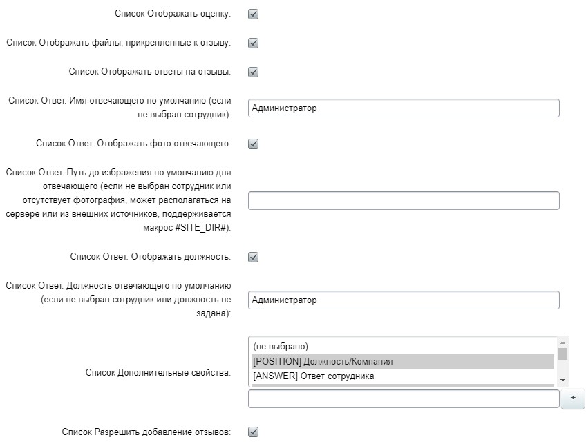 Настройка списка дополнительных свойств