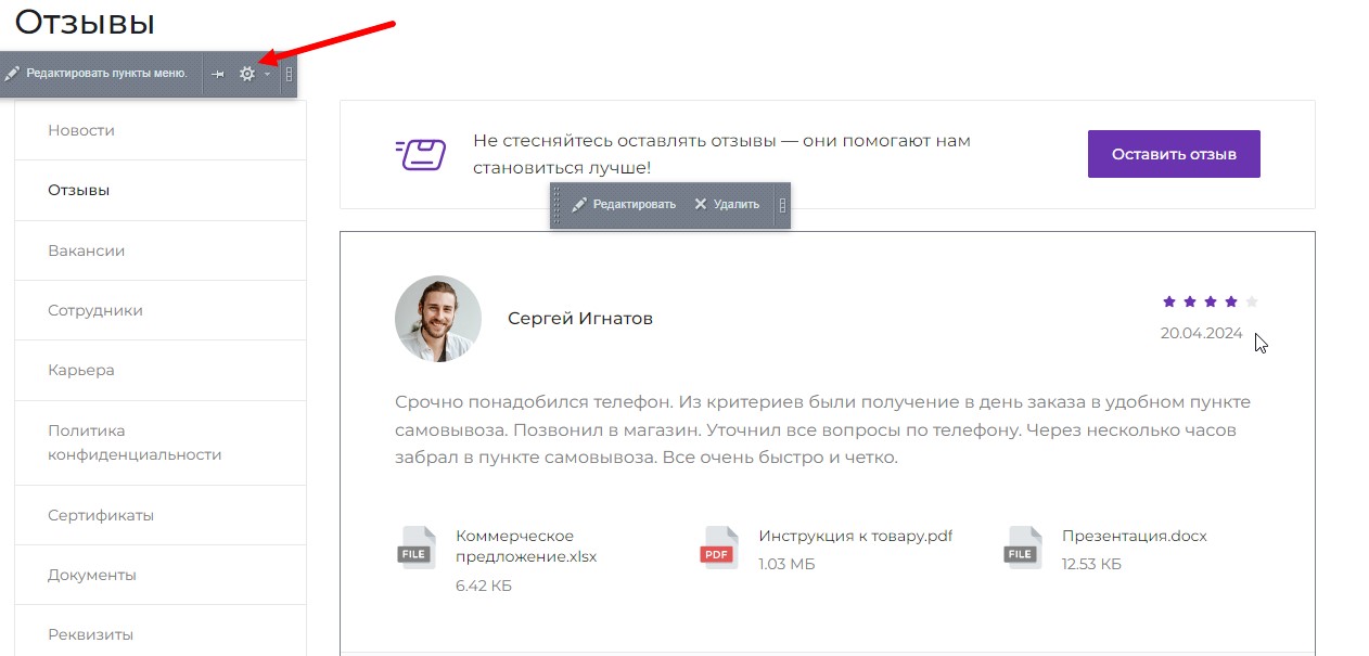 Редактирование компонента