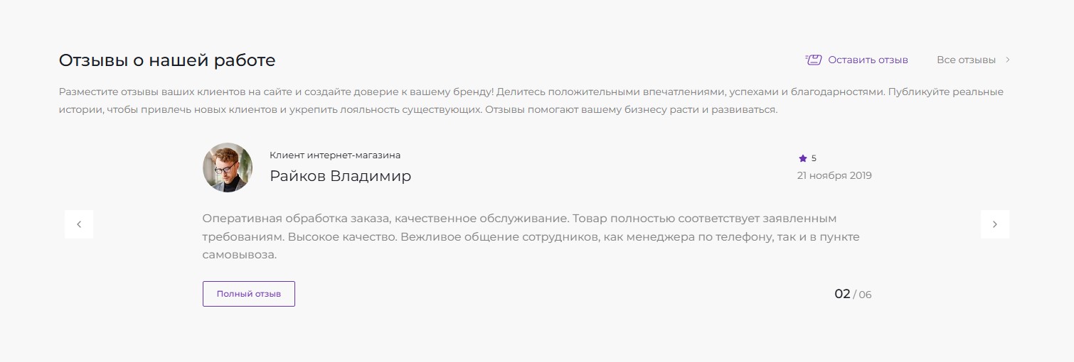 Оформление отзывов с выводом по одному элементу