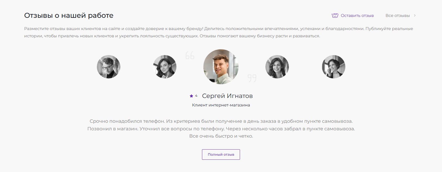 Оформление отзывов с выводом по несколько элементов