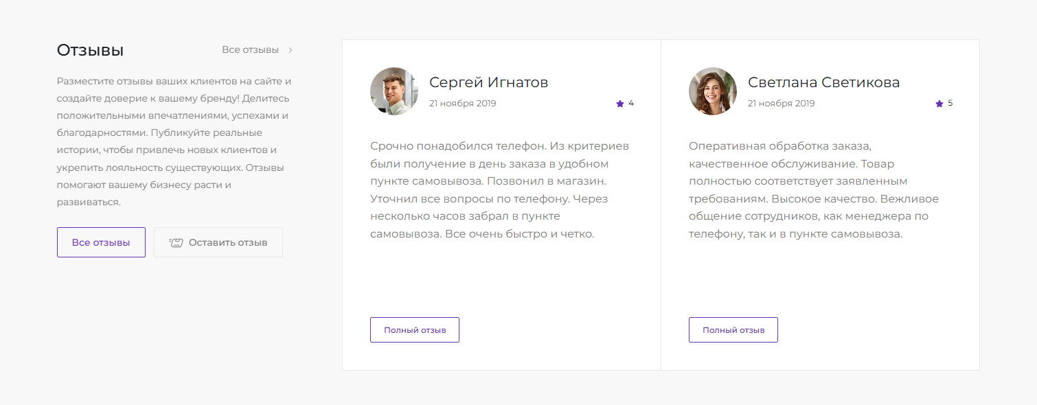 Вывод двух карточек отзывов