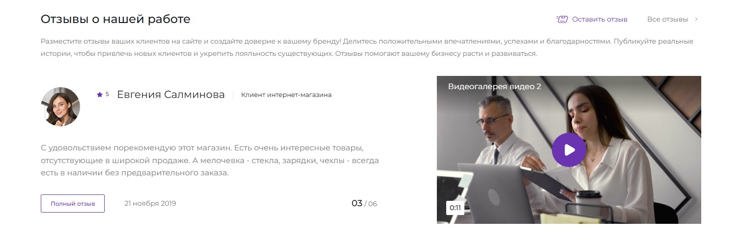 Видеоотзывы