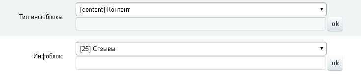 Выбор инфоблока