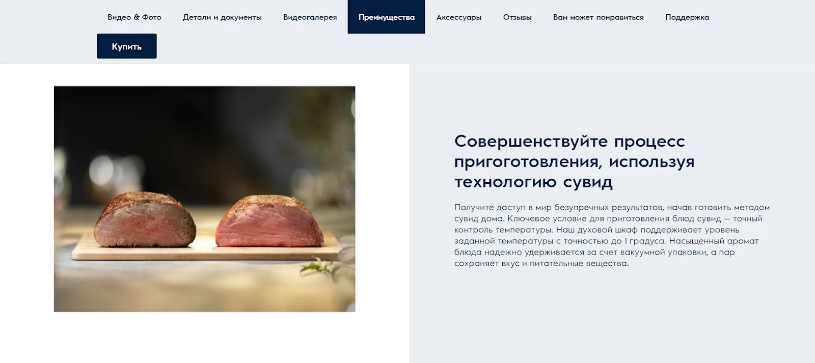 Пример описания товара через преимущества Пример описания товара через преимущества