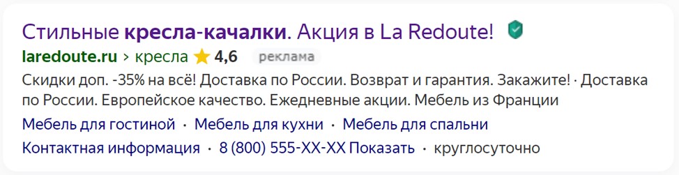 В объявлении мы видим факты