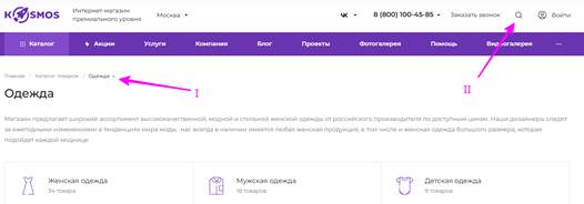 Хлебные крошки INTEC.KOSMOS