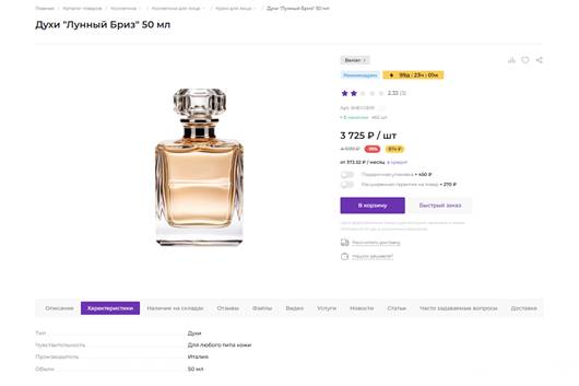 Карточка товара INTEC.KOSMOS