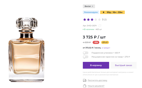 Скидки и таймер в INTEC.KOSMOS