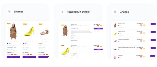 Интерактивные списки товаров INTEC.KOSMOS