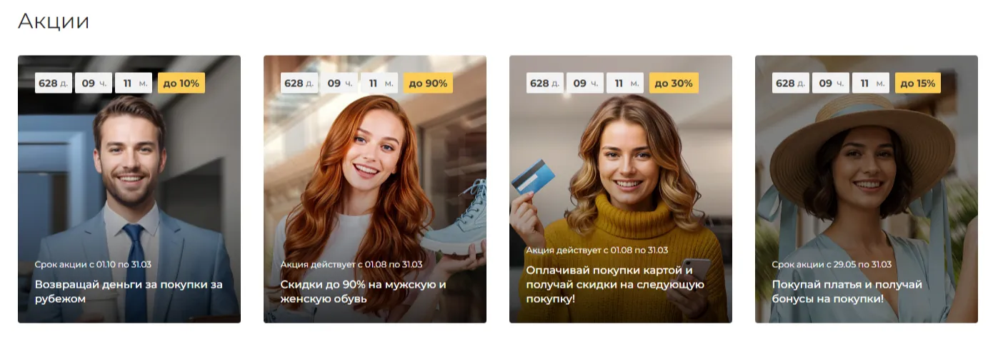 Информация о скидках, акциях, распродажах