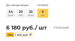 Акционная цена