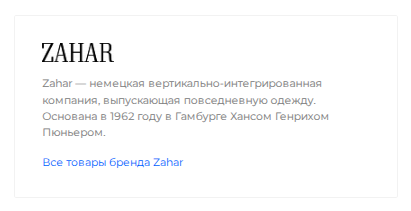 Бренды для товаров