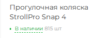 Информер наличия товаров