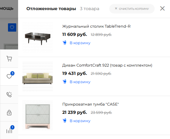 Список отложенных товаров