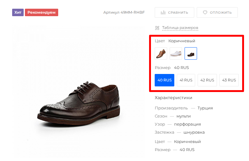 Поддержка торговых предложений