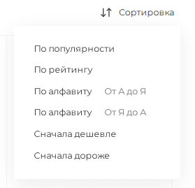 Сортировка товаров