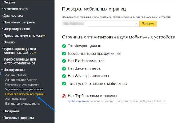 Проверка мобильных страниц