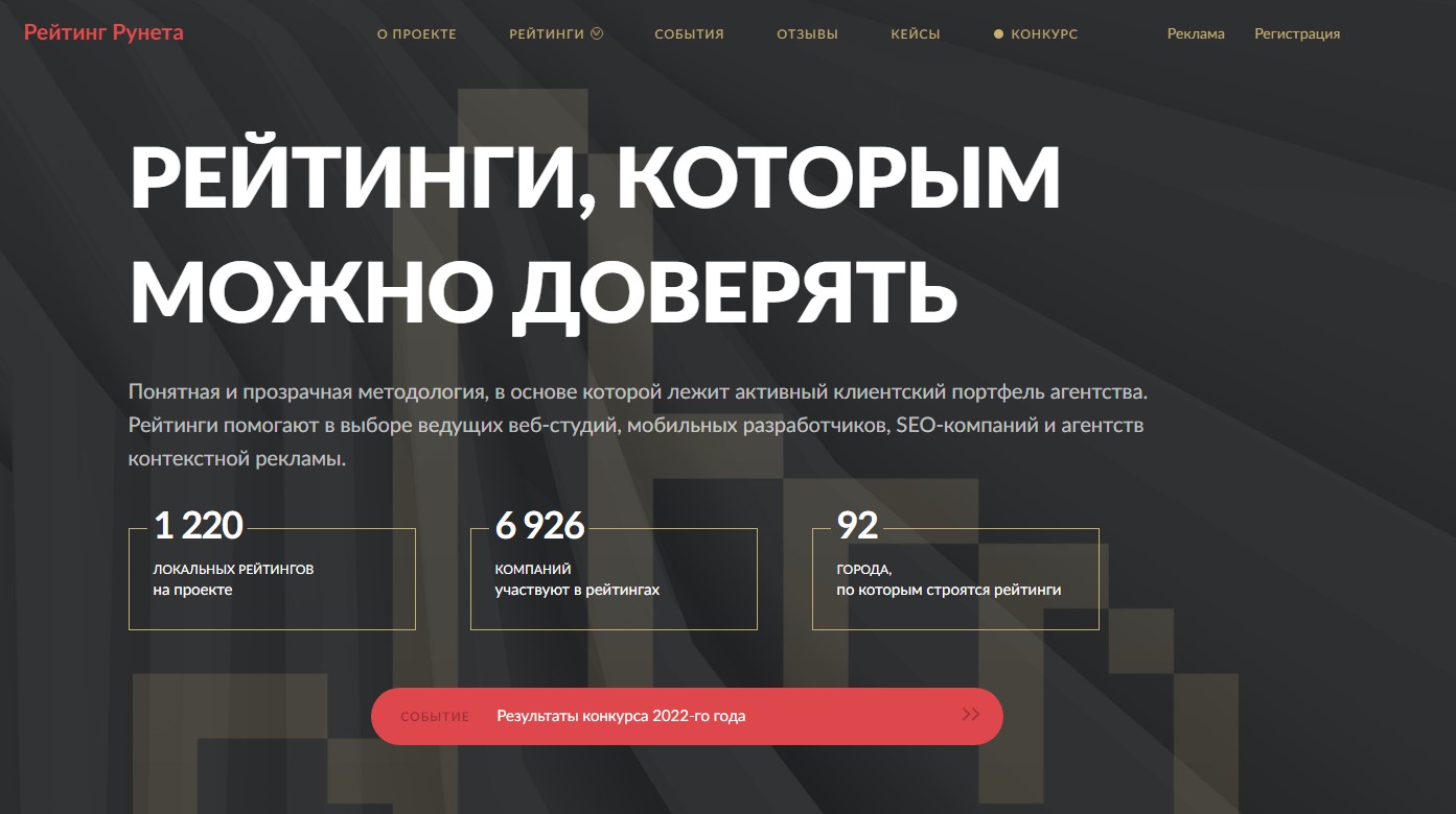 Рейтинг Рунета