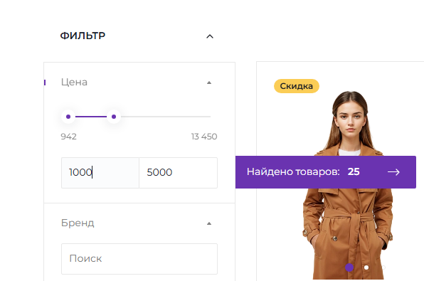 Ручной ввод фильтров