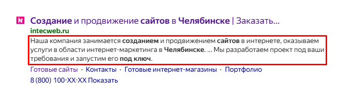 Метатег Description Метатег Description