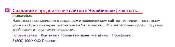 Метатег Title Метатег Title