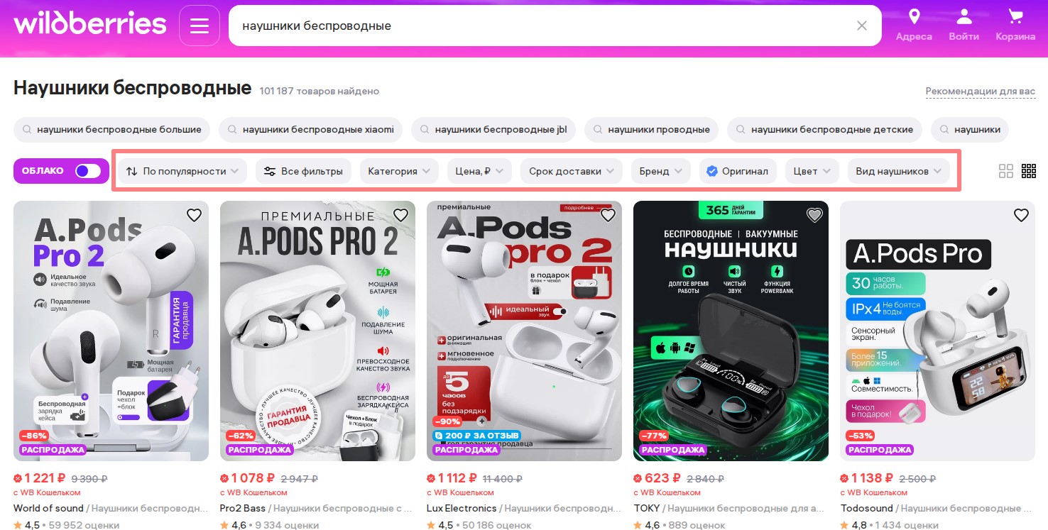 SEO-фильтры Wildberries