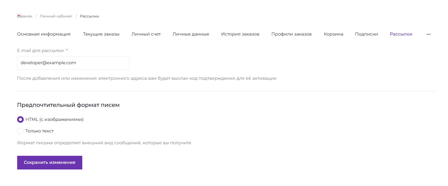 Новая форма подписки в личном кабинете Новая форма подписки в личном кабинете