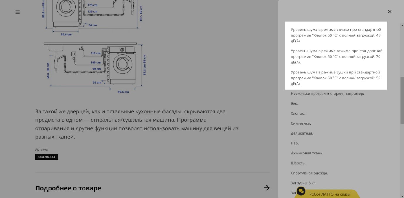 Пример описания шумности стиральной машины Пример описания шумности стиральной машины