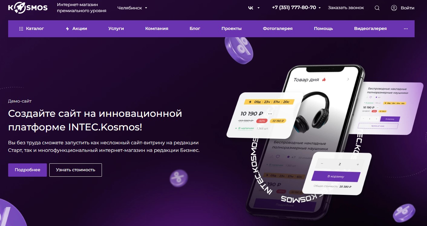 Платформа для запуска сайтов
