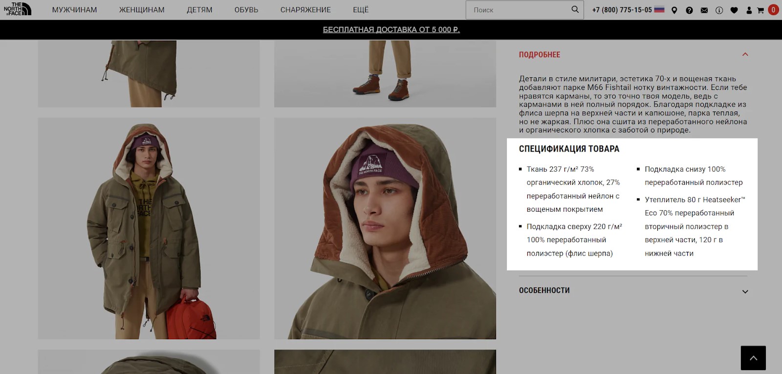 Пример описания со спецификацией товара Пример описания со спецификацией товара