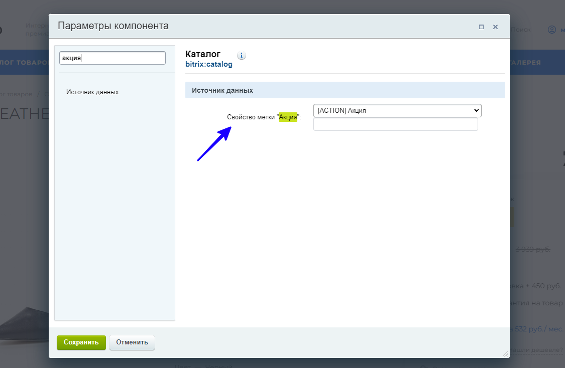 Стикер «Акция»