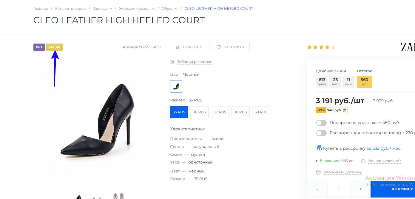 Стикер «Акция»