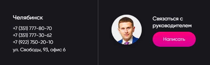 Связь с руководителем
