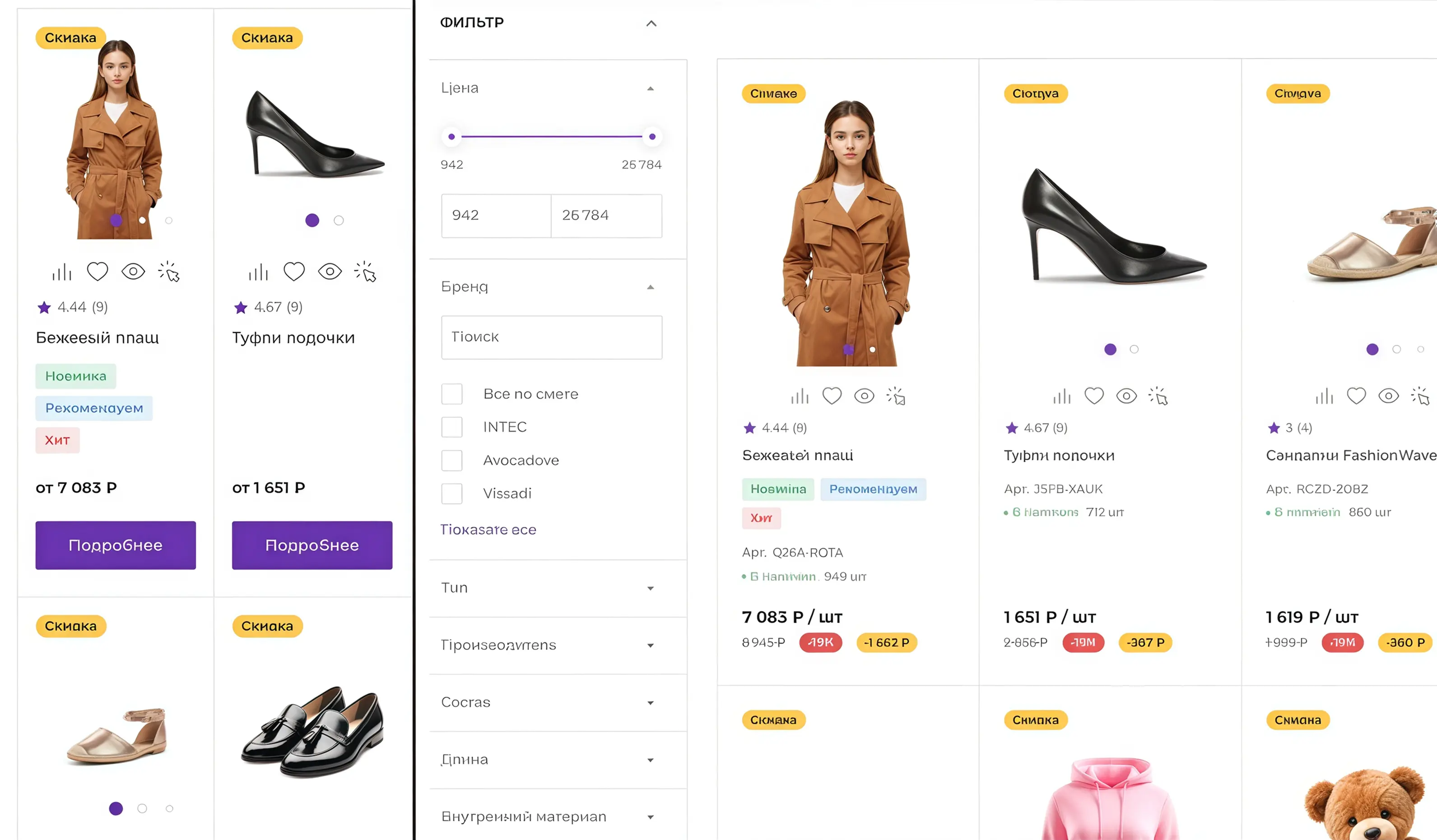 Динамический каталог товаров