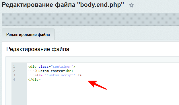 Написание в файле PHP-код