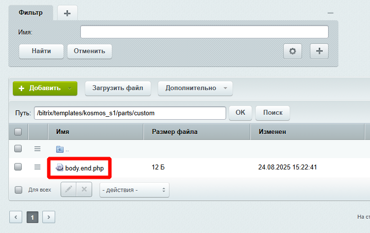 Создание файла внутри папки custom