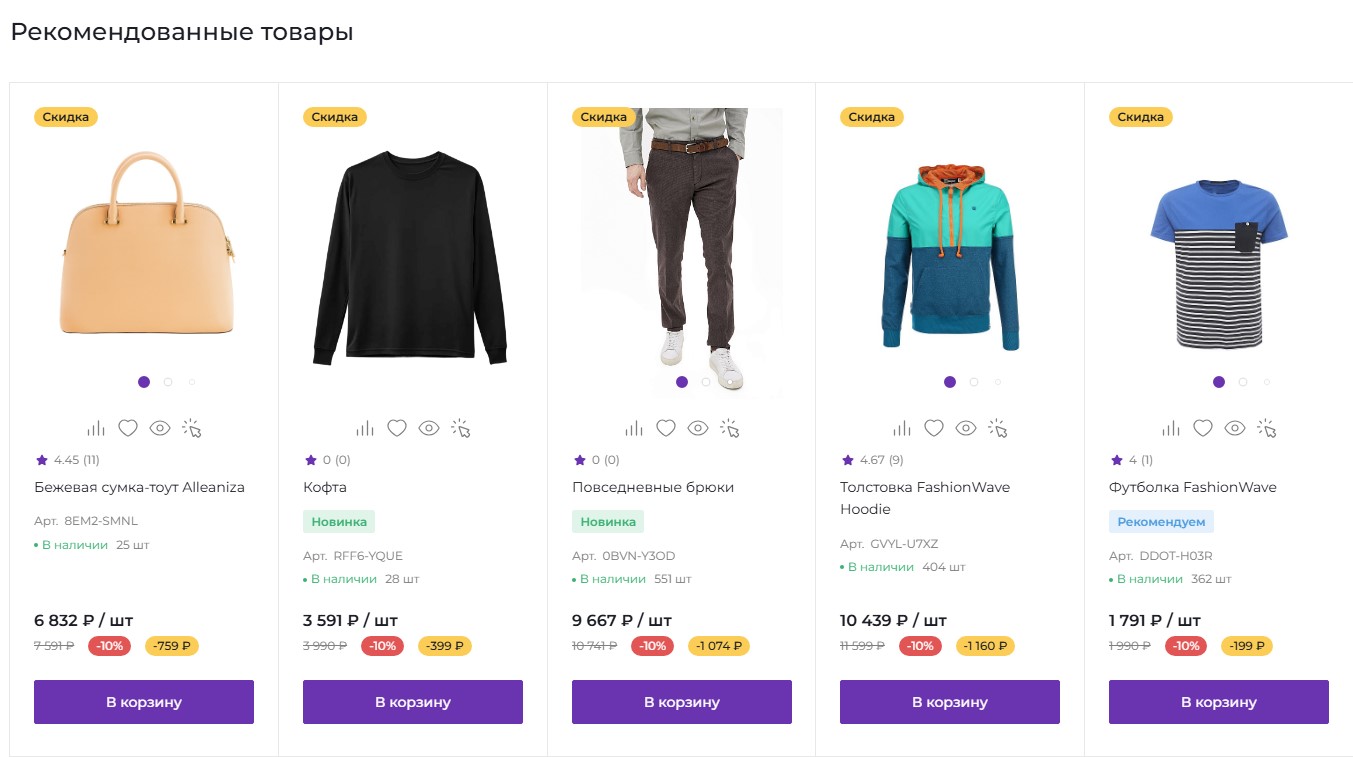 Рекомендации («Вам может понравиться»)