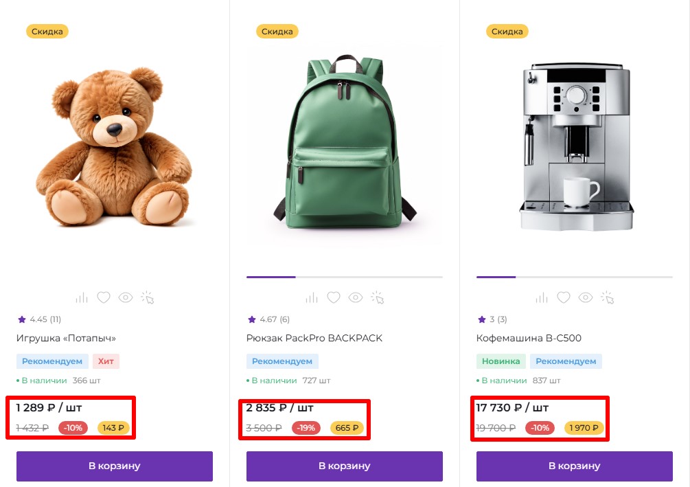 Скидки и таймер в INTEC.KOSMOS