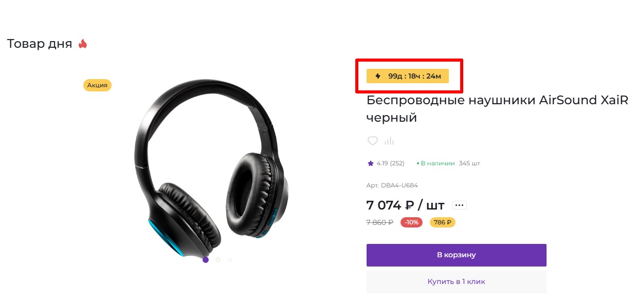 Таймер акции 