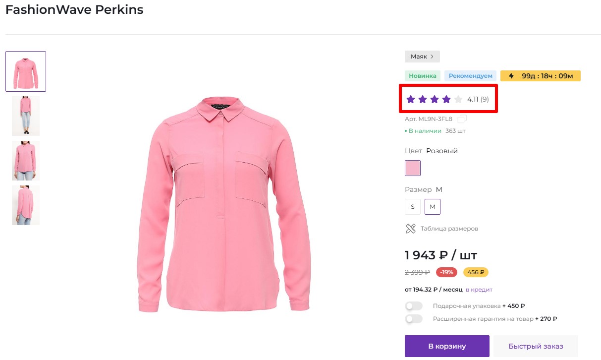 Звездный рейтинг