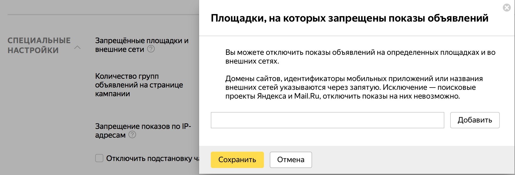 Запрет показа объявлений