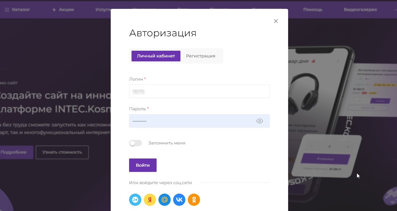 Авторизация в личный кабинет