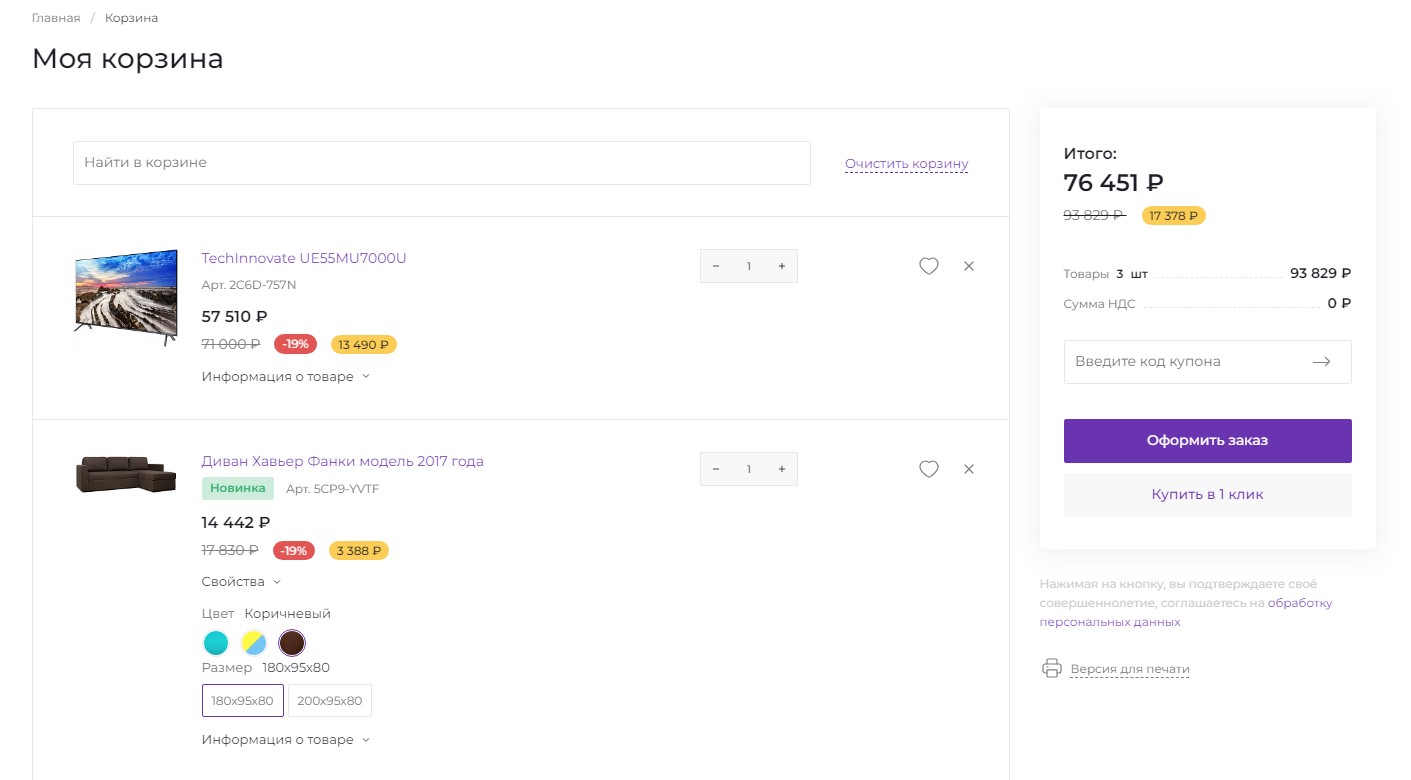 Моя корзина