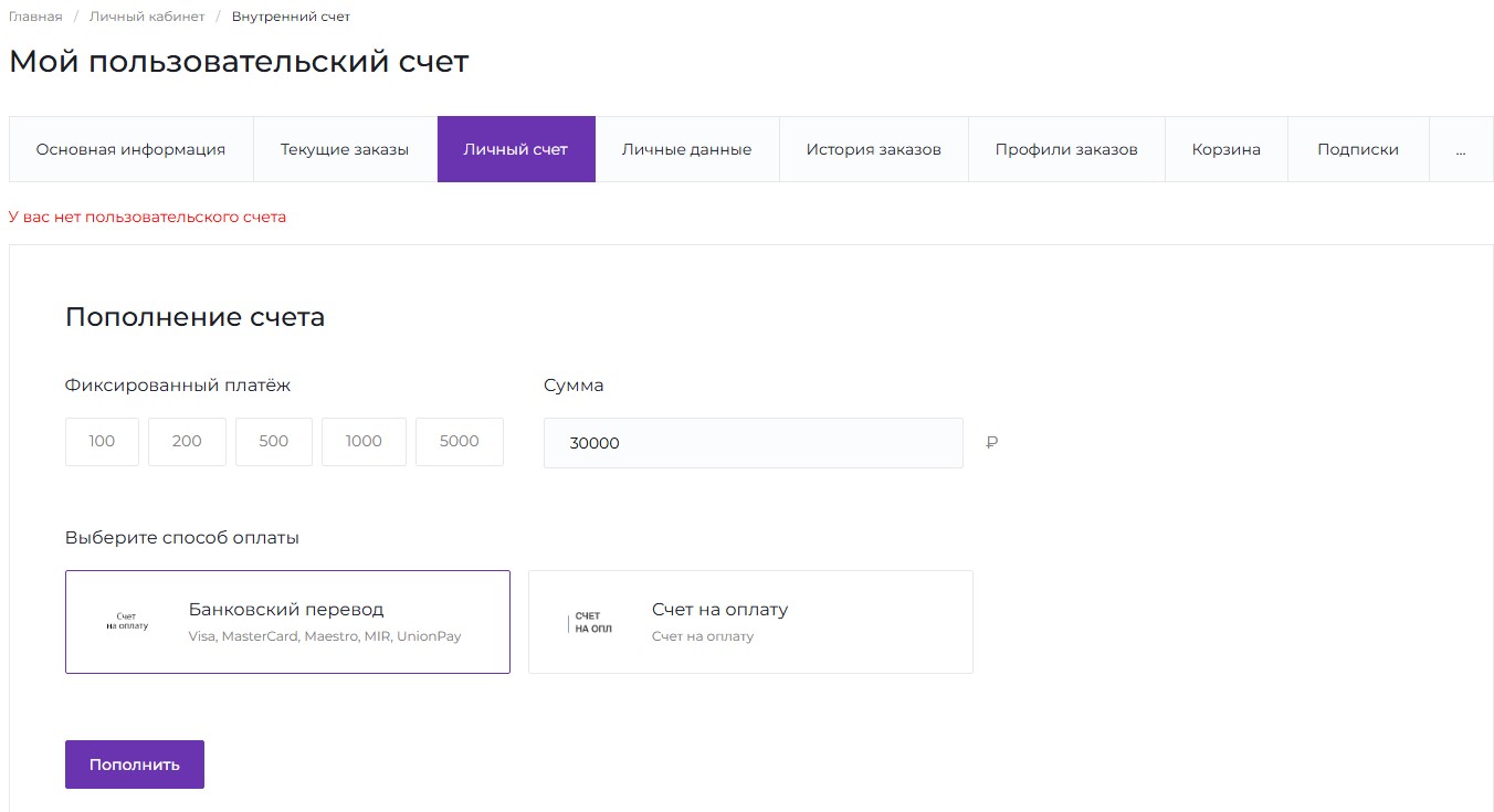 Личный счет