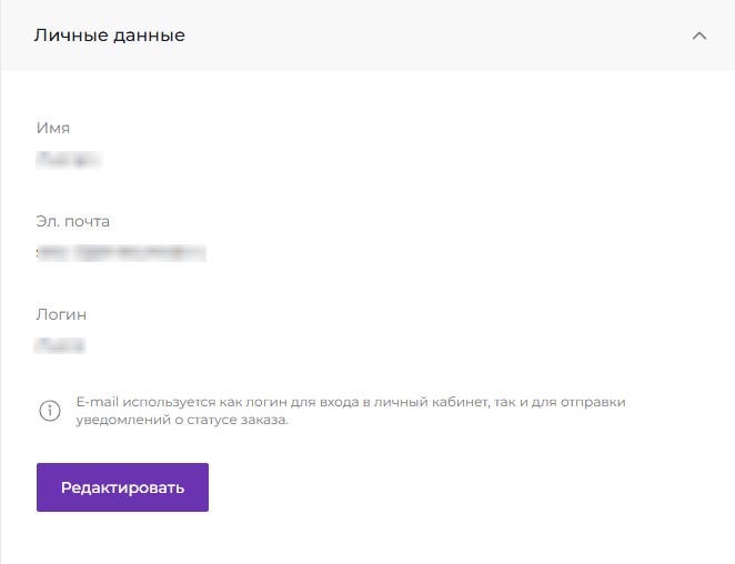 Личный кабинет: персональные данные
